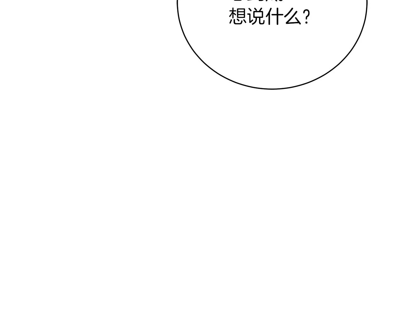 第63话 离间 第70页
