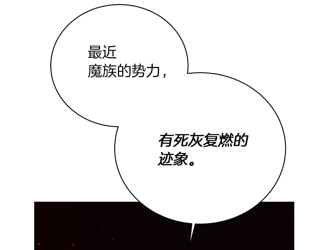 第63话 离间 第72页