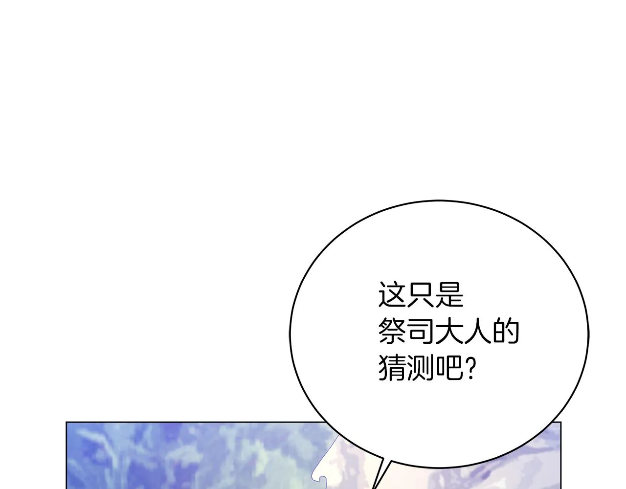 第63话 离间 第82页