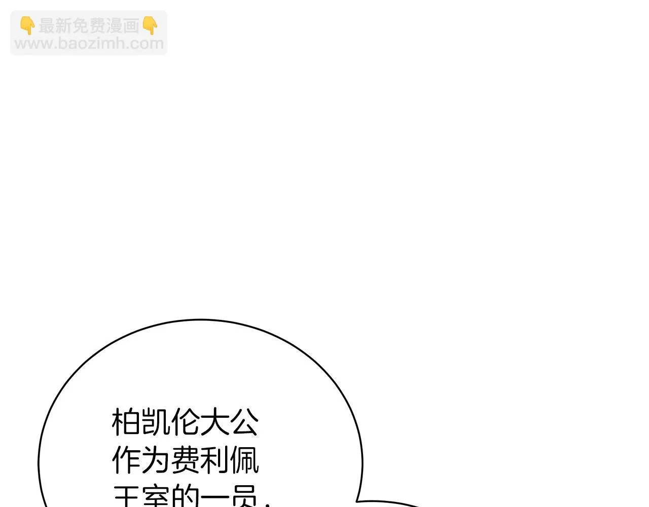 第63话 离间 第85页