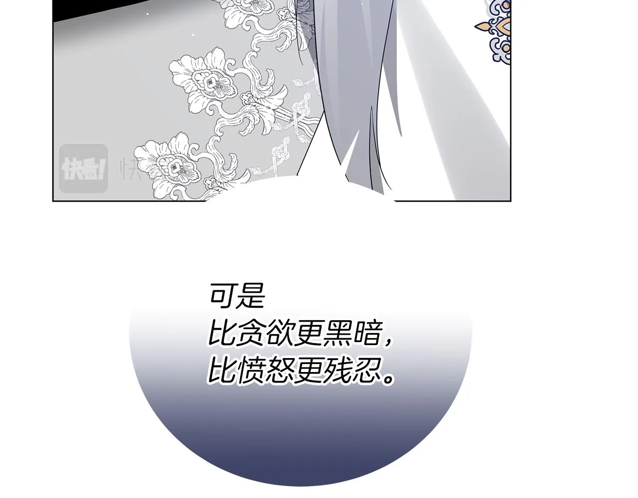 第63话 离间 第91页