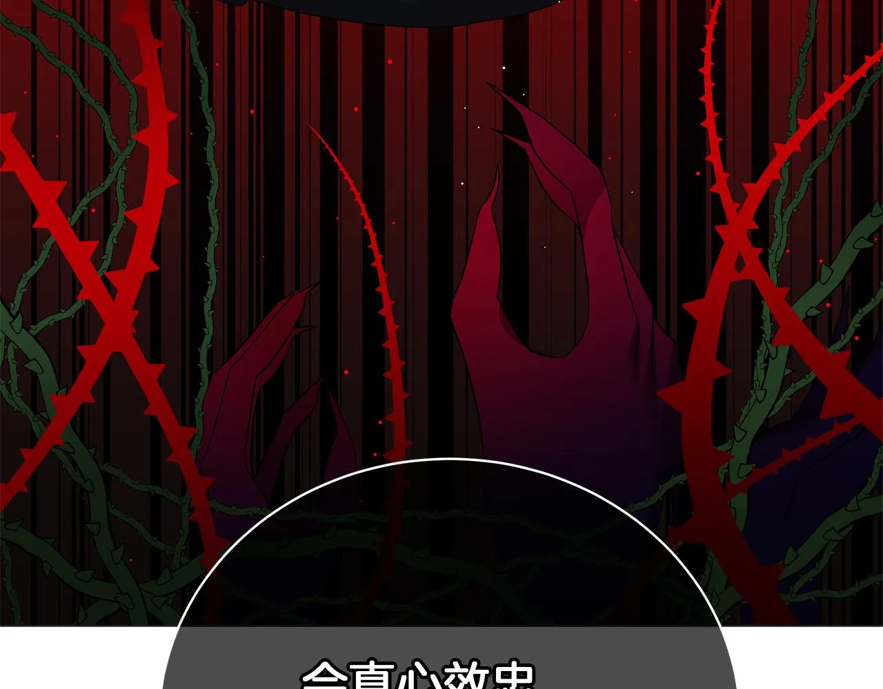 第63话 离间 第96页