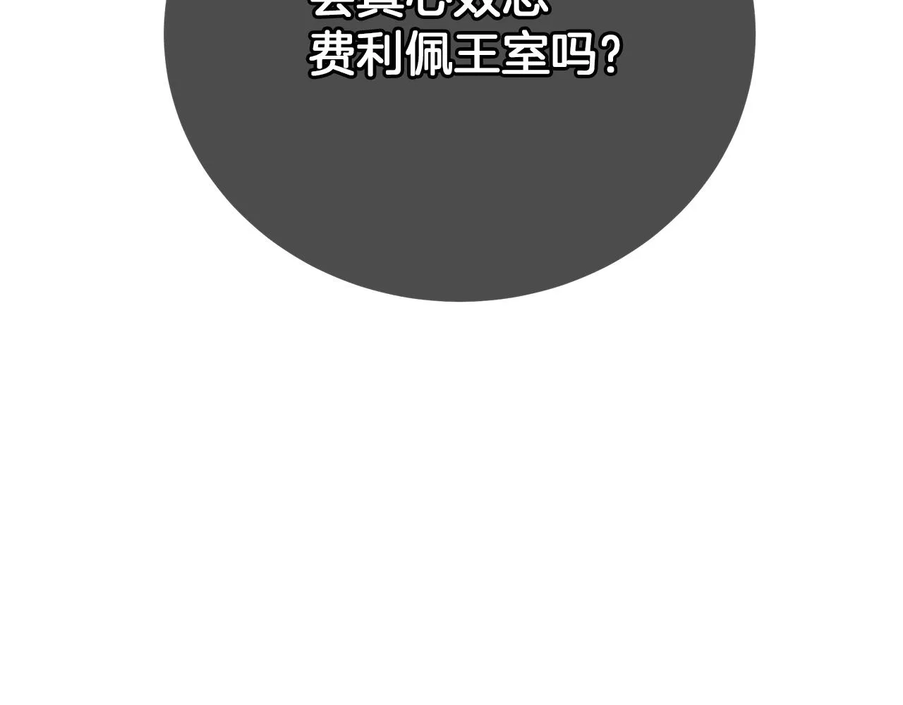 第63话 离间 第97页