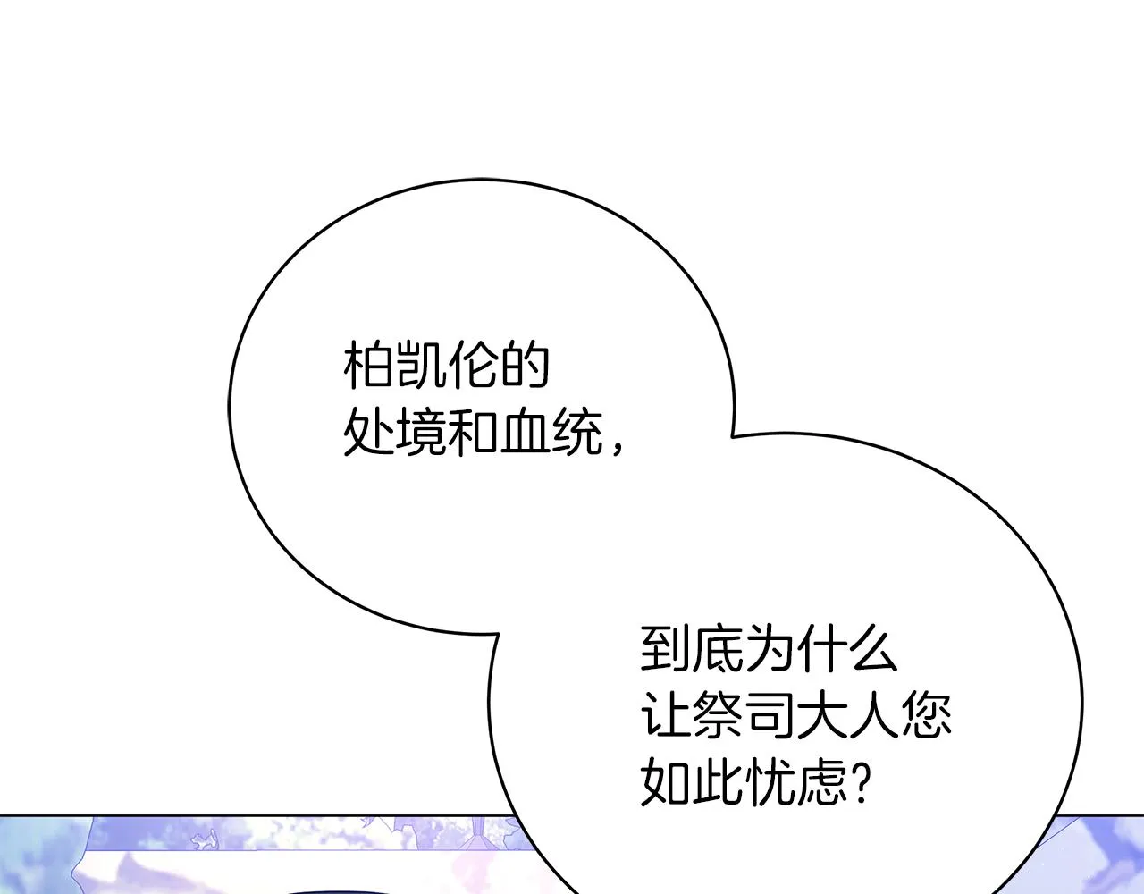 第63话 离间 第117页