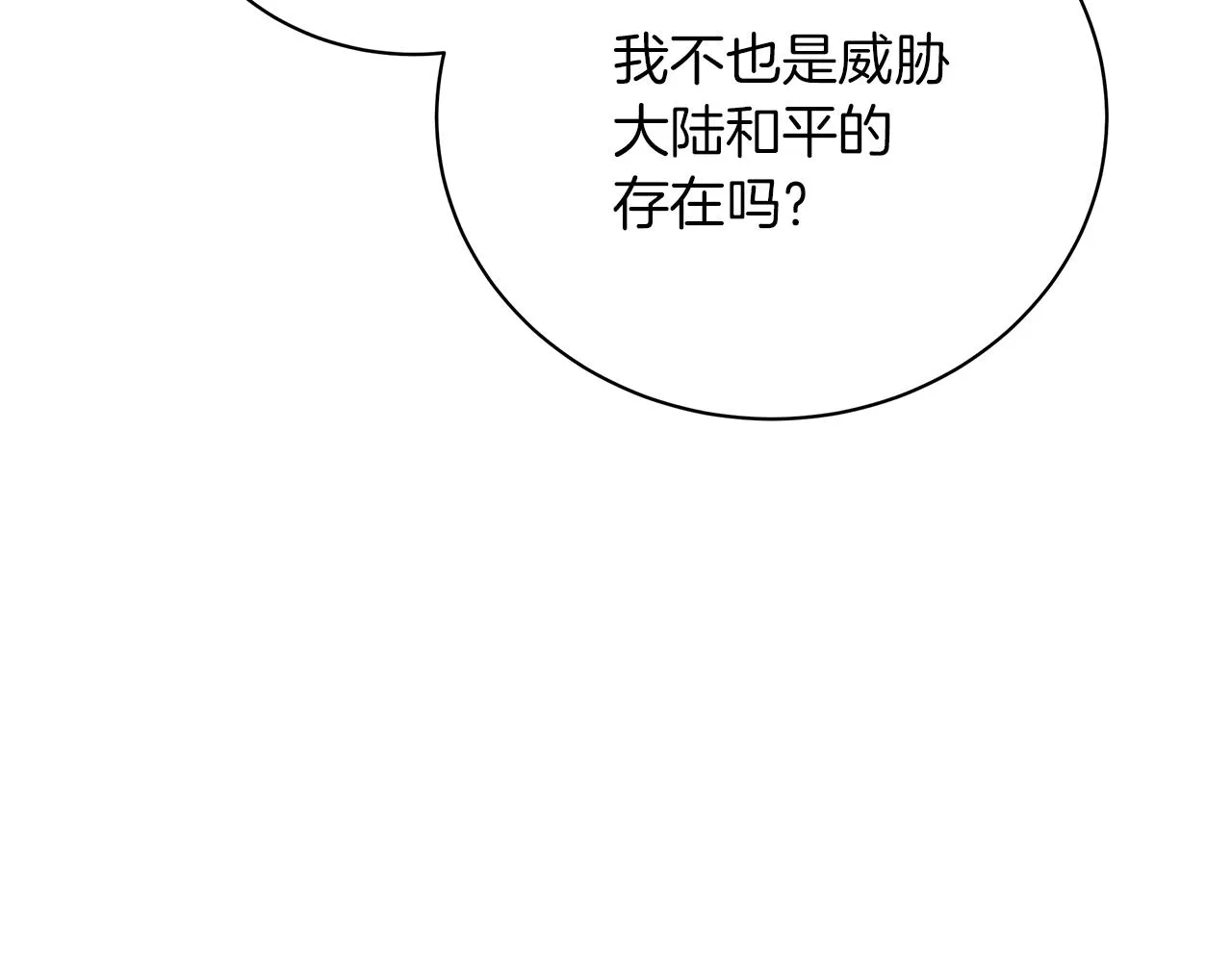 第63话 离间 第133页