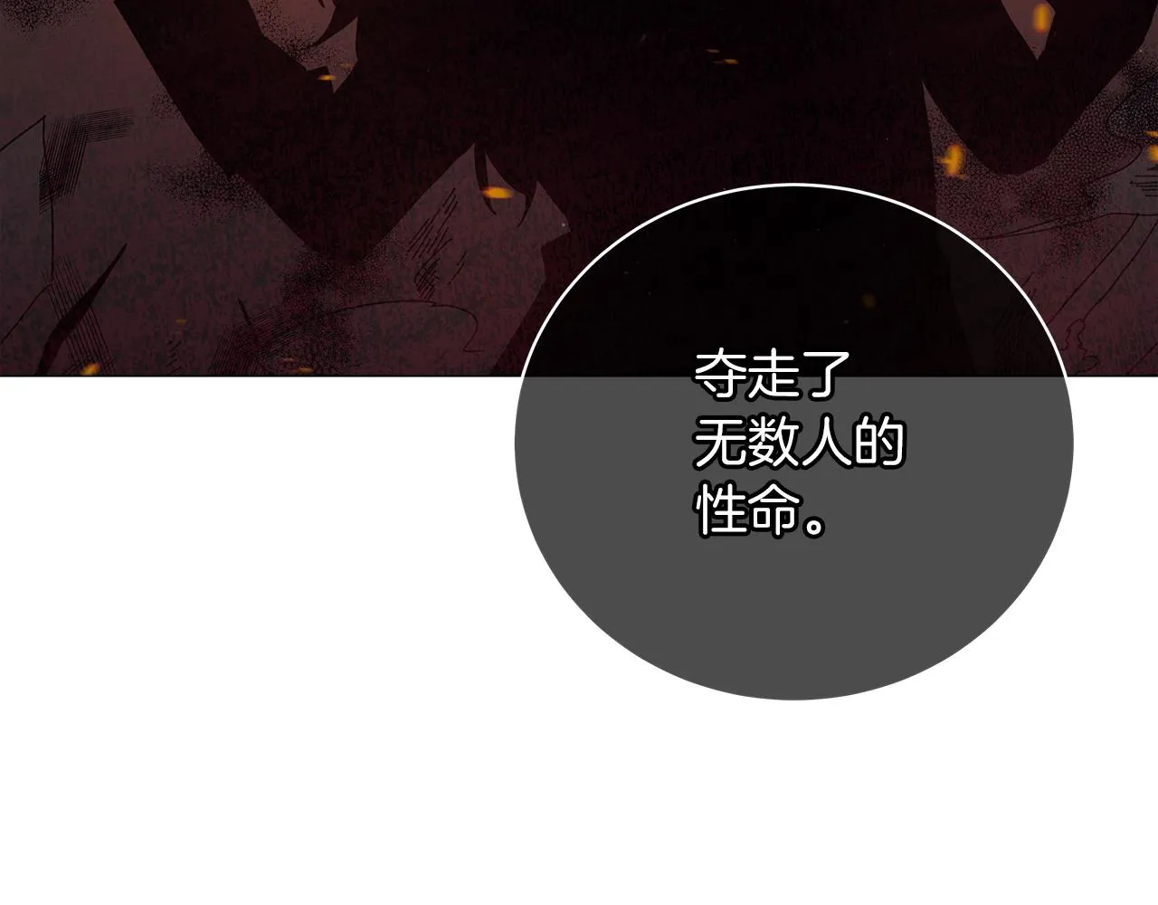 第63话 离间 第136页