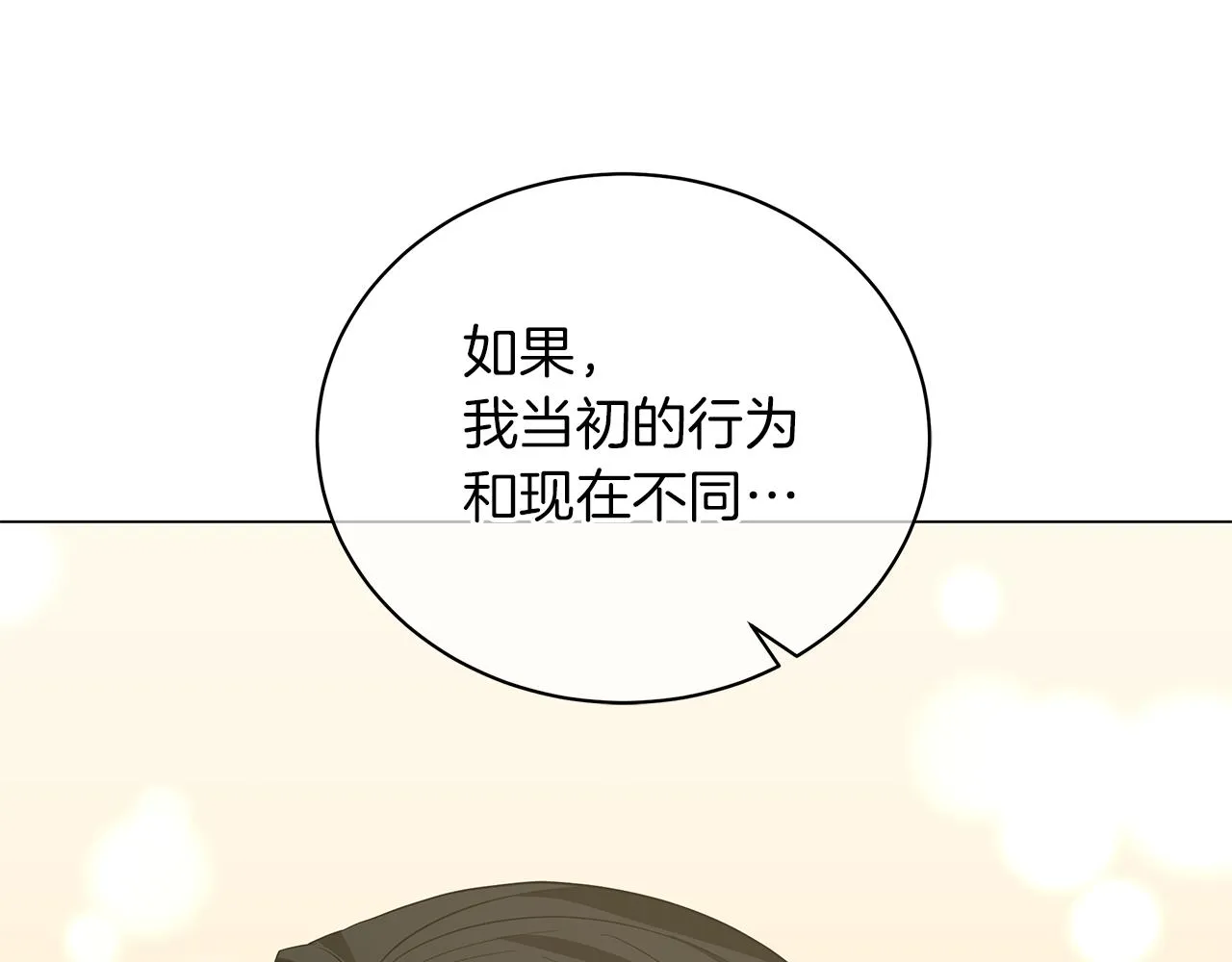 第61话 你也很不安吗 第42页