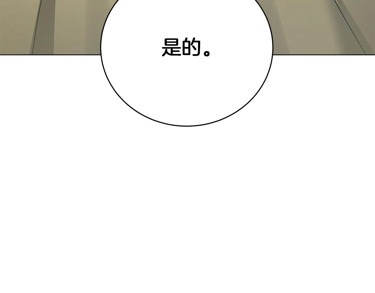 第61话 你也很不安吗 第76页