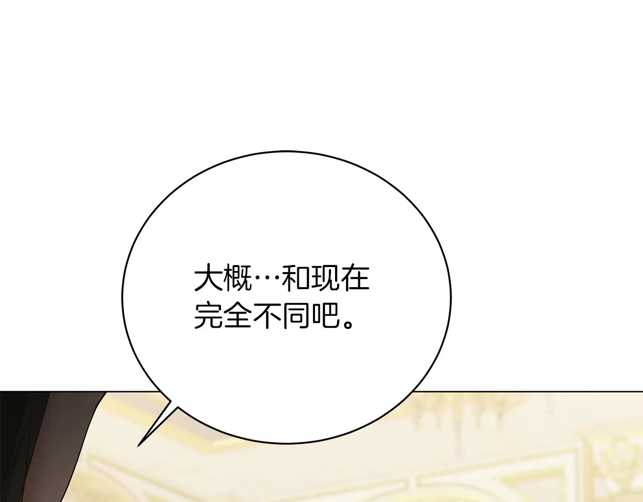 第61话 你也很不安吗 第77页
