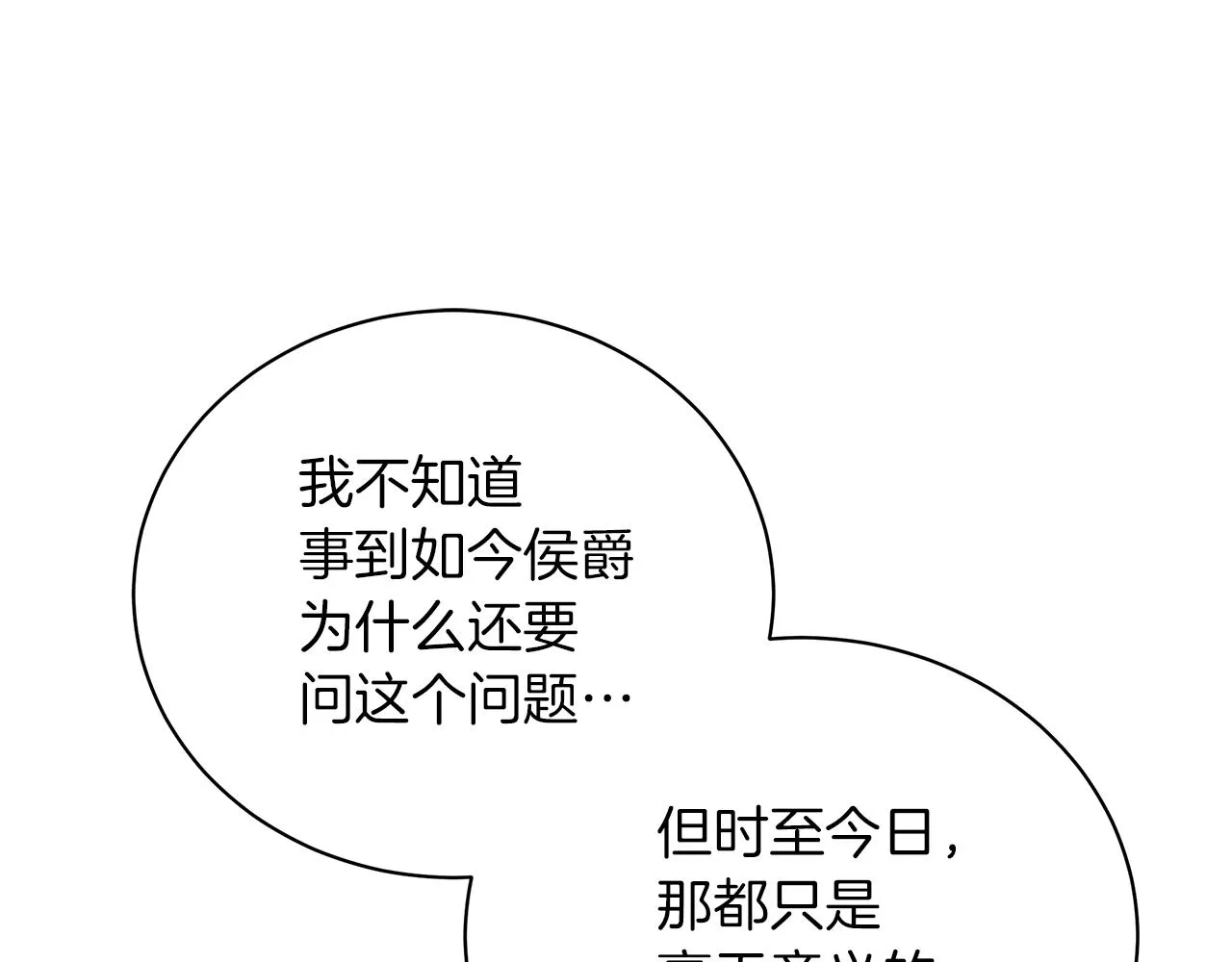 第61话 你也很不安吗 第81页