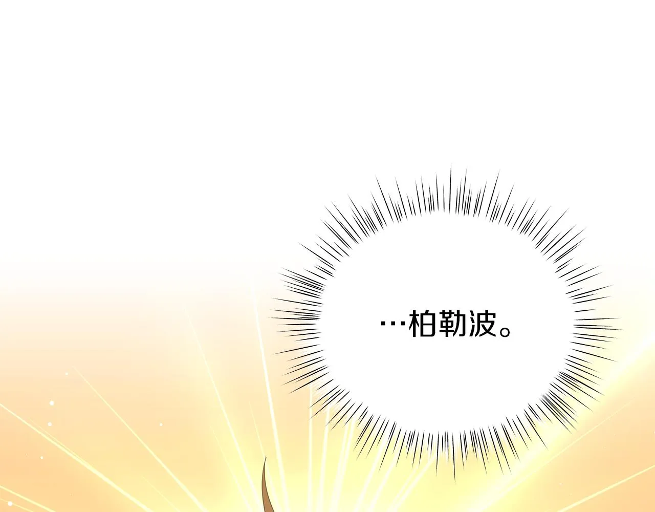 第61话 你也很不安吗 第106页