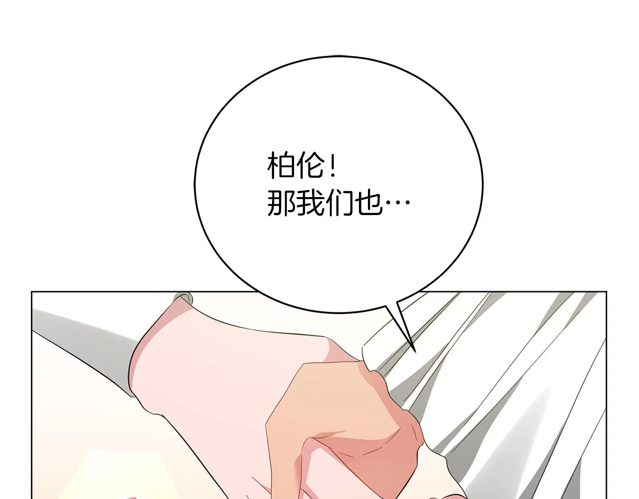 第61话 你也很不安吗 第133页