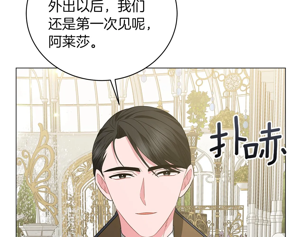 第61话 你也很不安吗 第140页