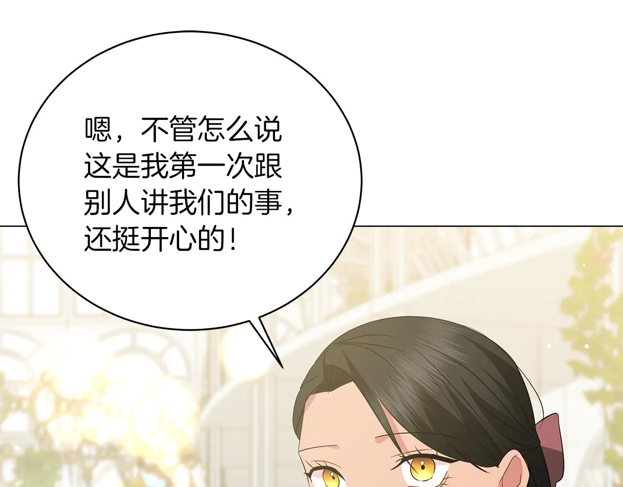 第61话 你也很不安吗 第172页
