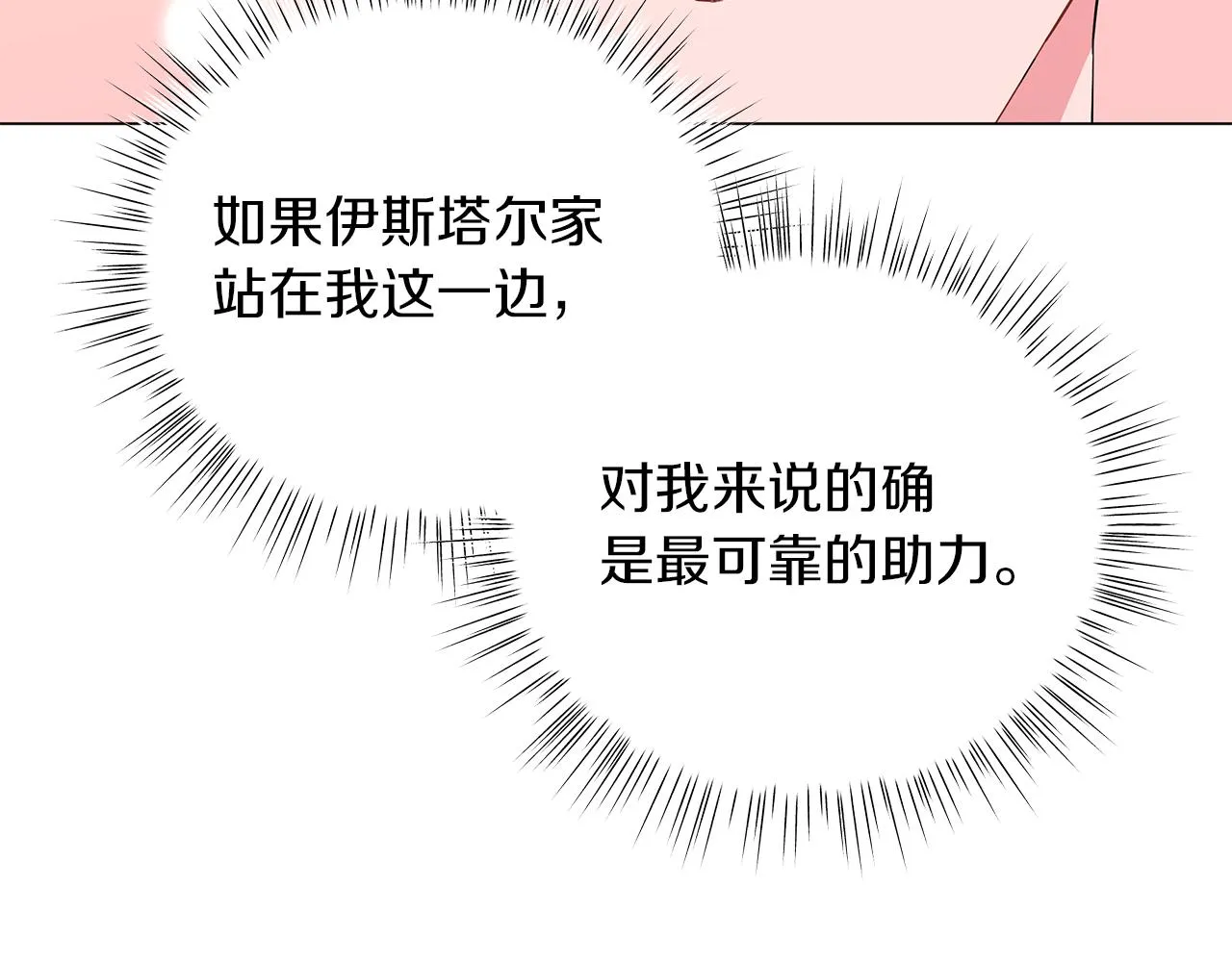 第61话 你也很不安吗 第241页