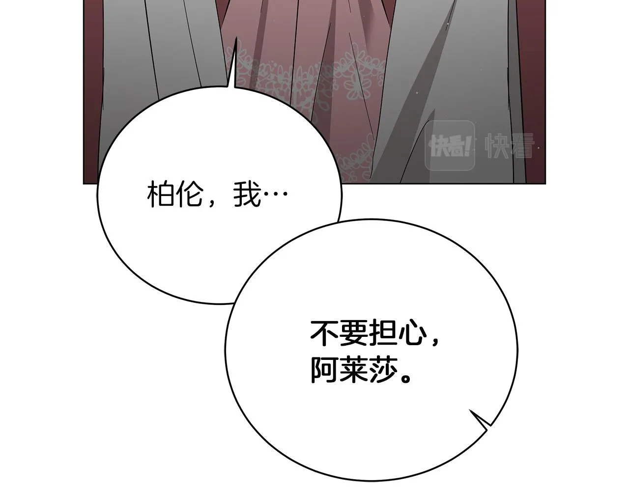第61话 你也很不安吗 第250页