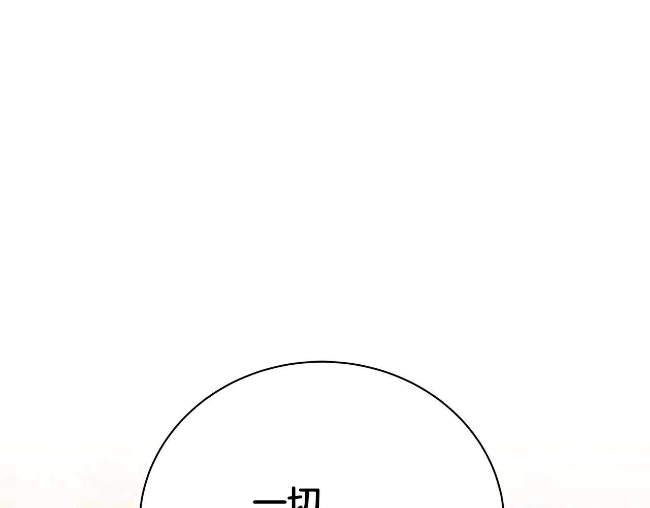 第61话 你也很不安吗 第252页