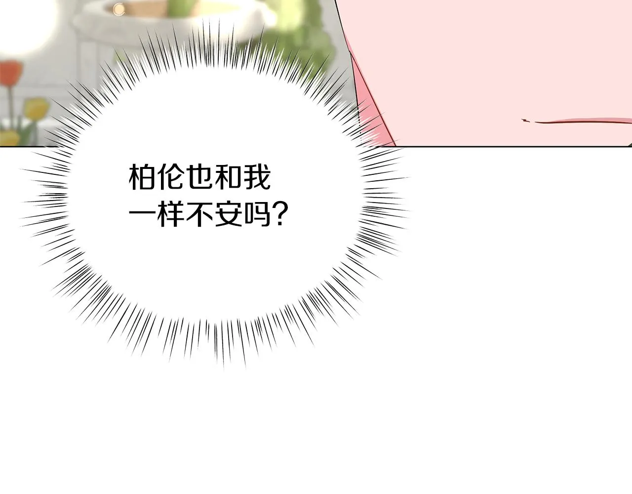 第61话 你也很不安吗 第261页