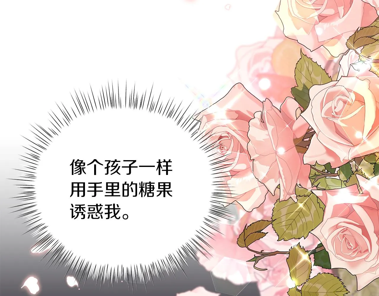 第61话 你也很不安吗 第264页