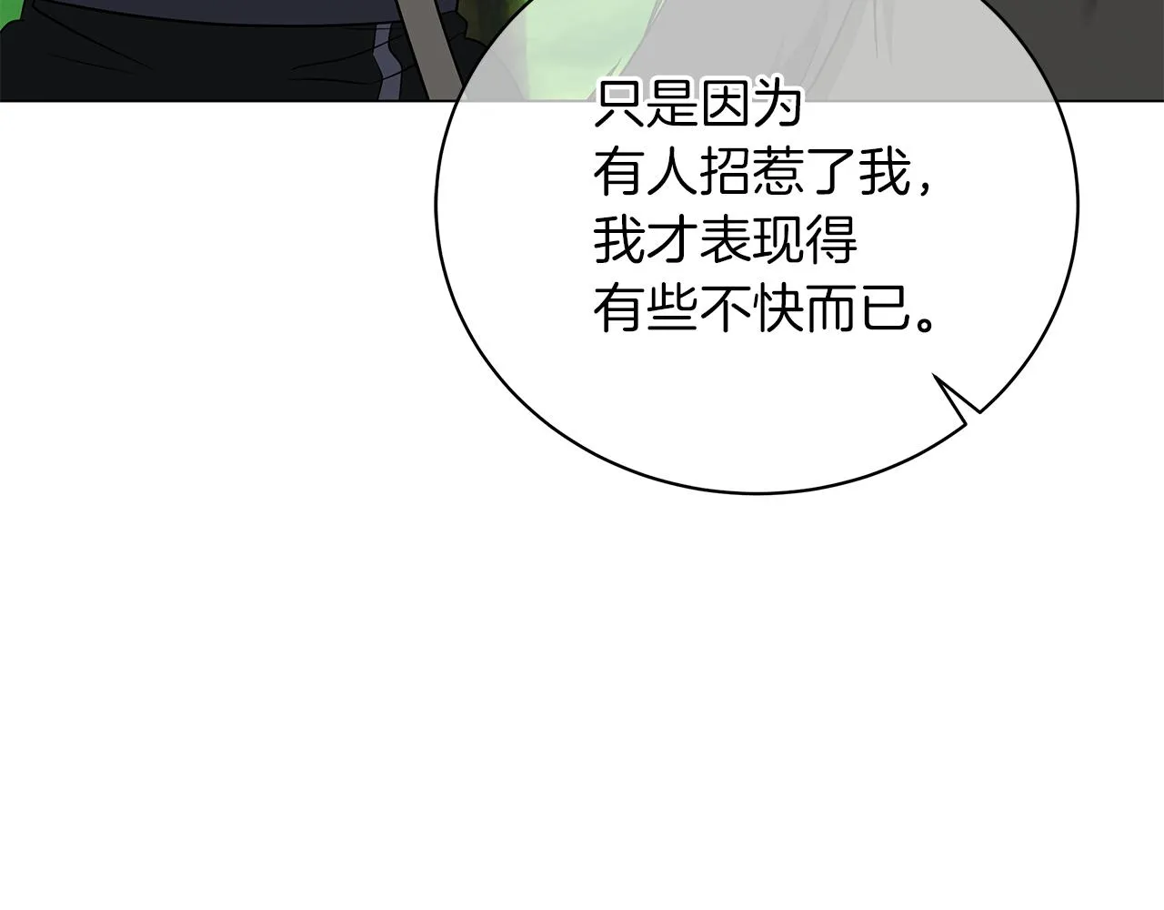 第60话 少管我 第4页