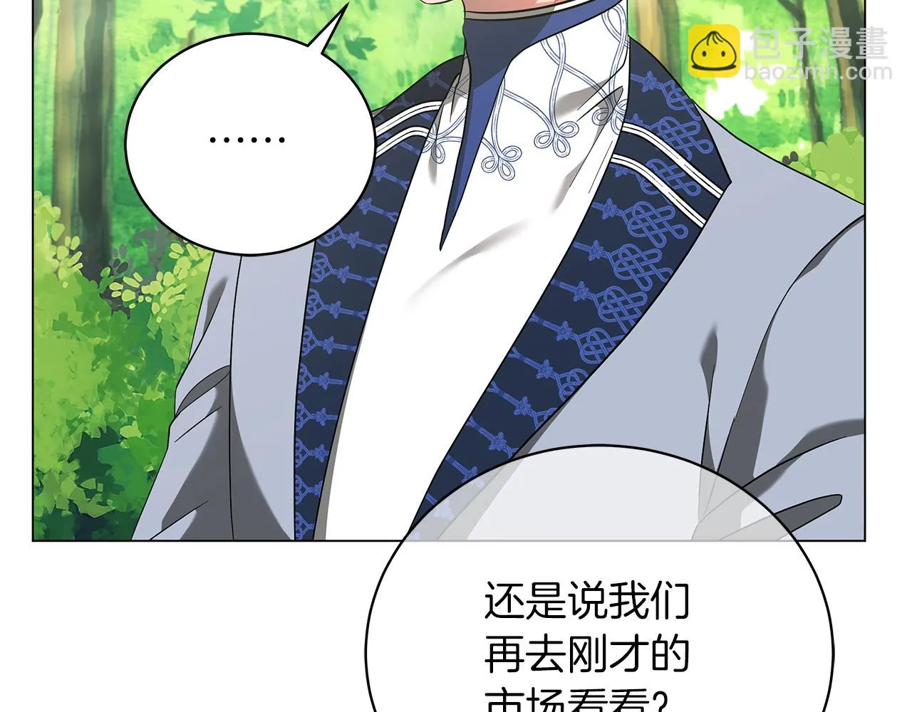 第60话 少管我 第7页