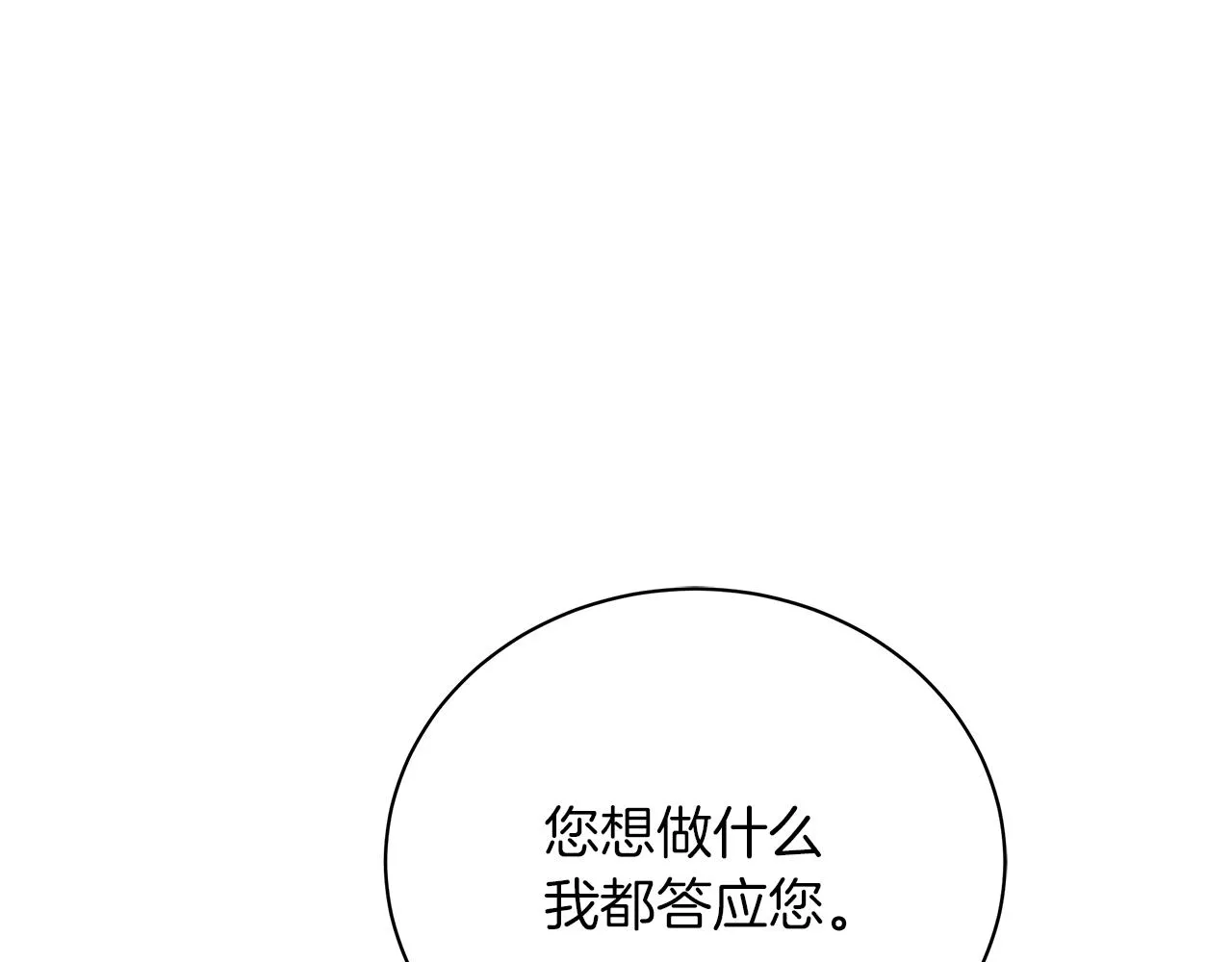 第60话 少管我 第9页