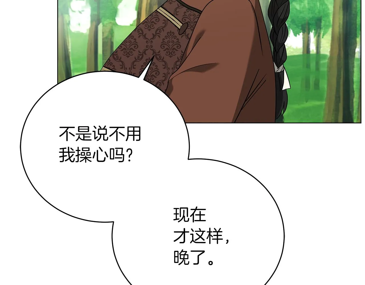 第60话 少管我 第15页