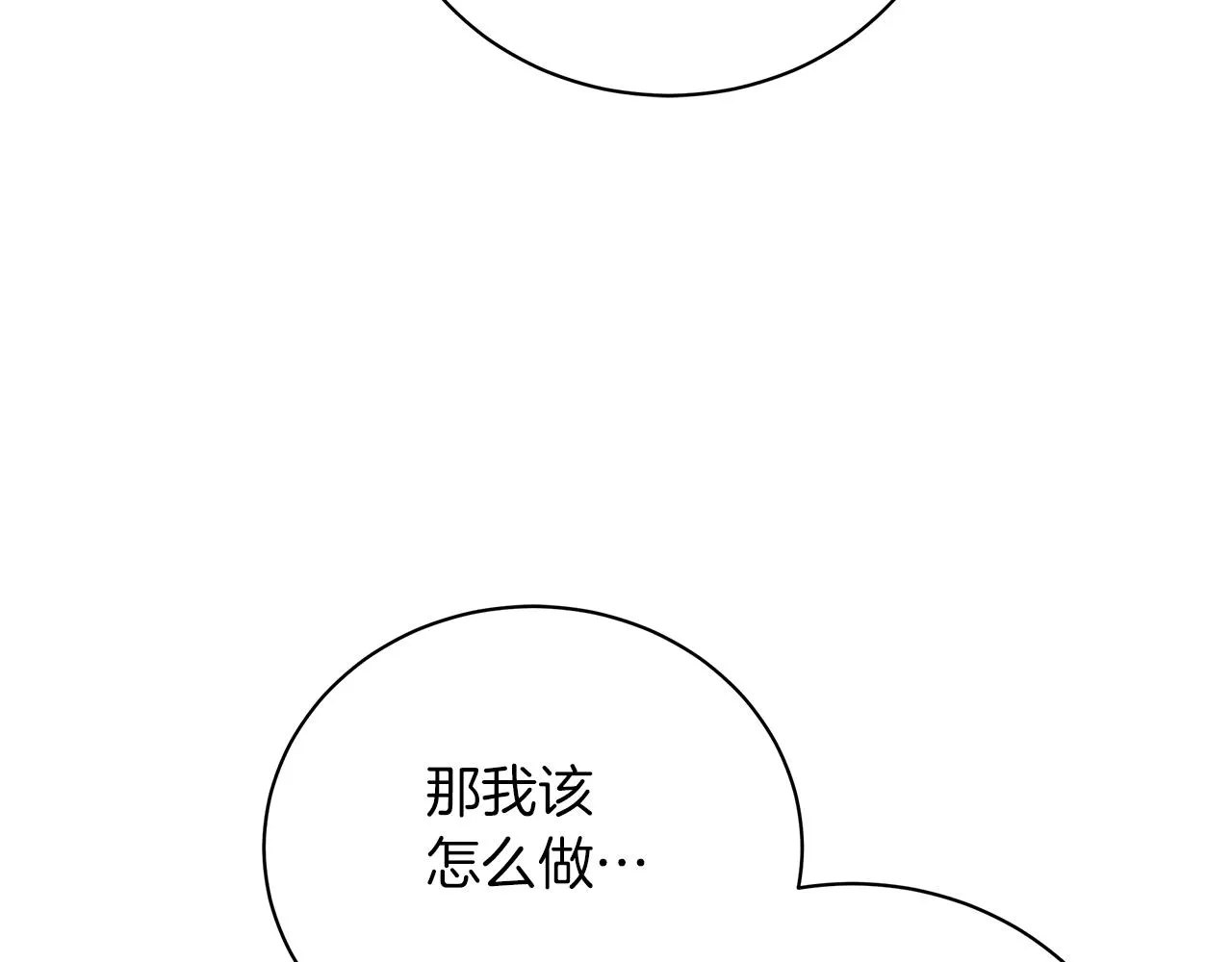 第60话 少管我 第16页