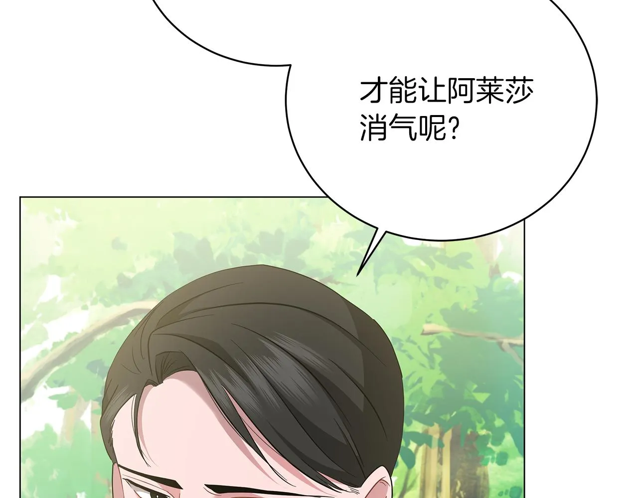 第60话 少管我 第17页