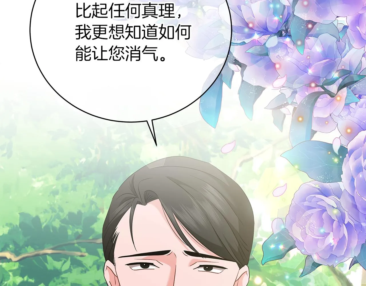 第60话 少管我 第25页