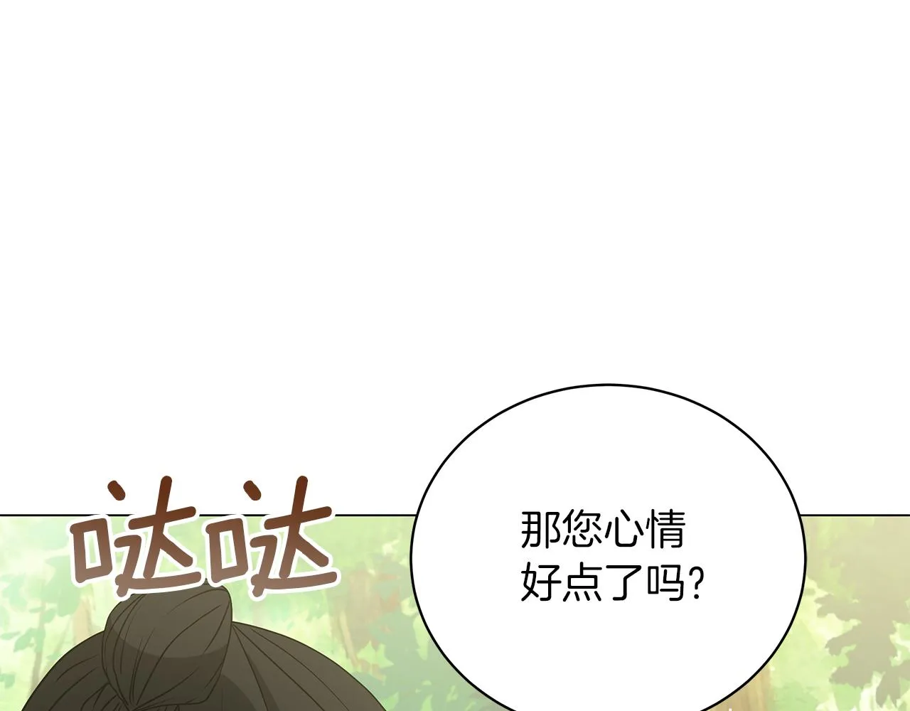 第60话 少管我 第33页