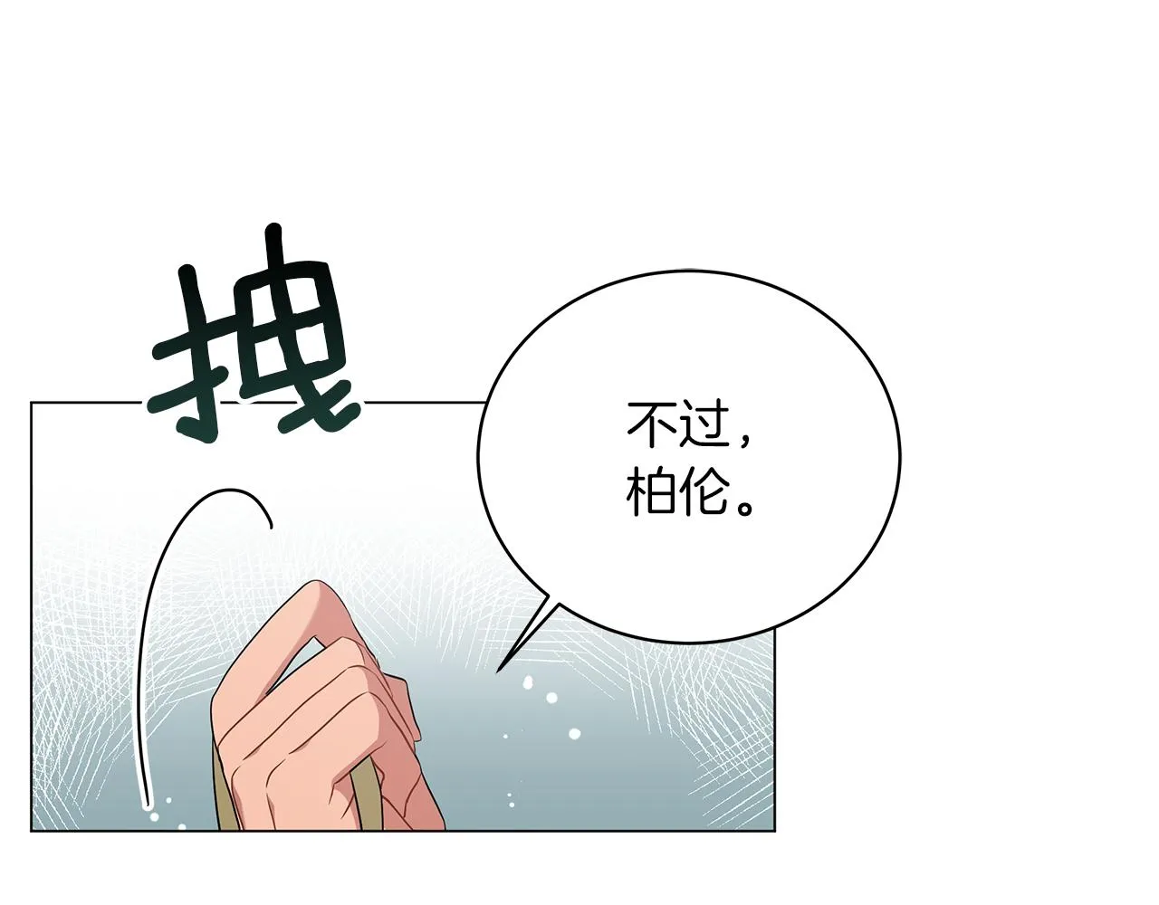 第60话 少管我 第40页