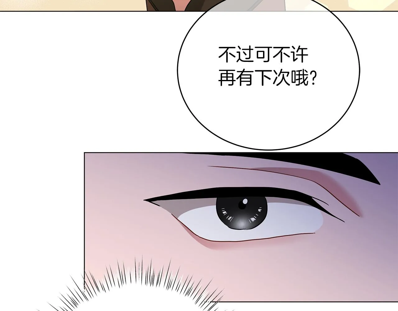 第60话 少管我 第50页