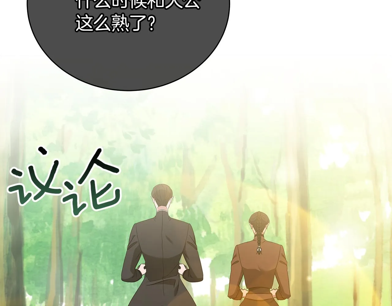第60话 少管我 第59页