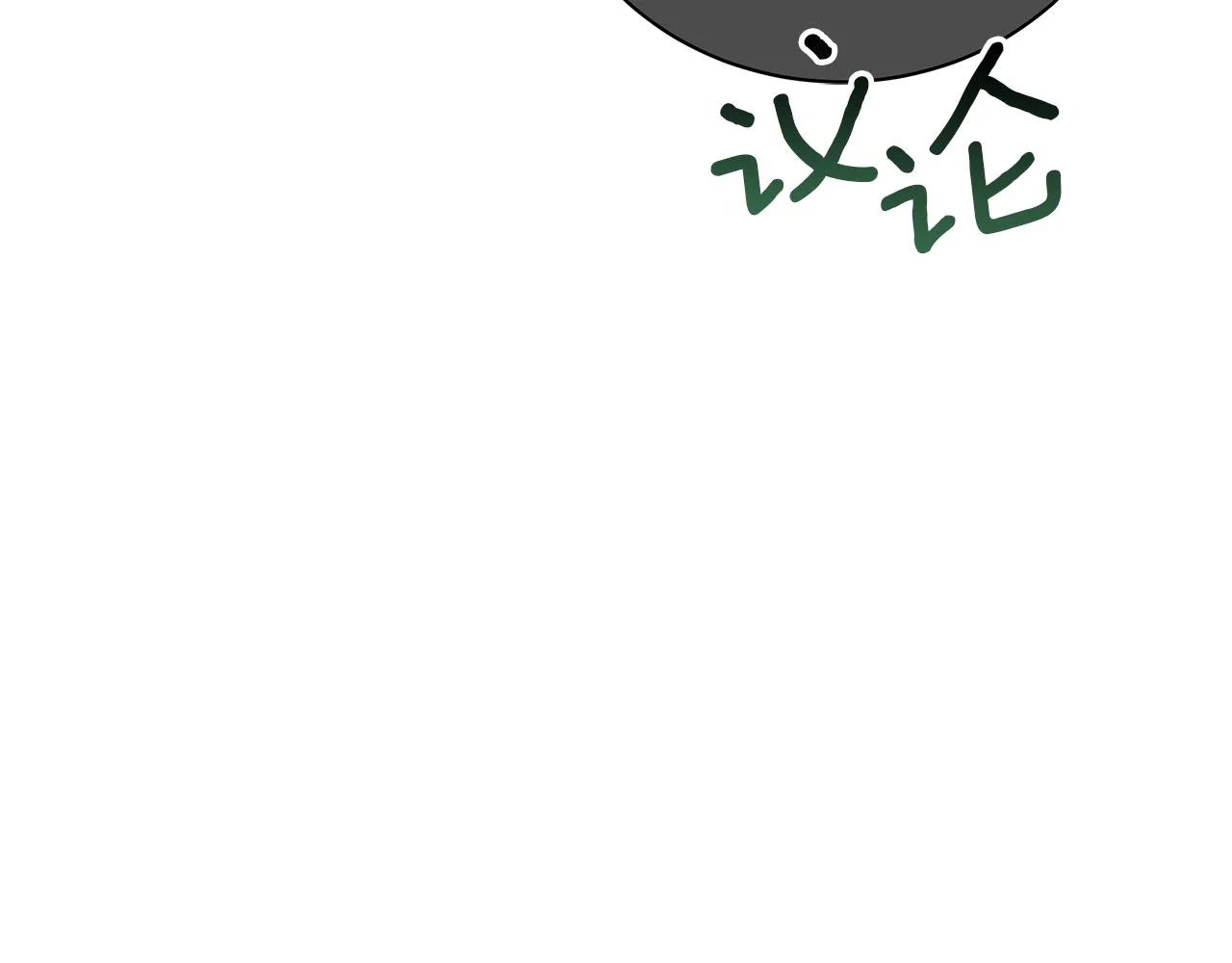 第60话 少管我 第66页