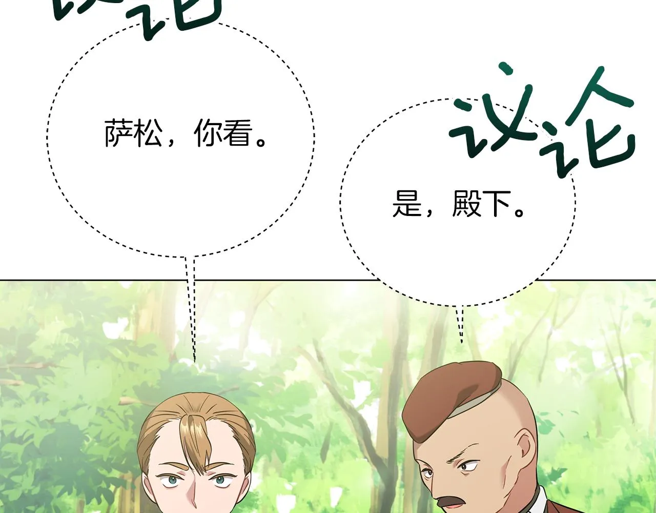 第60话 少管我 第76页