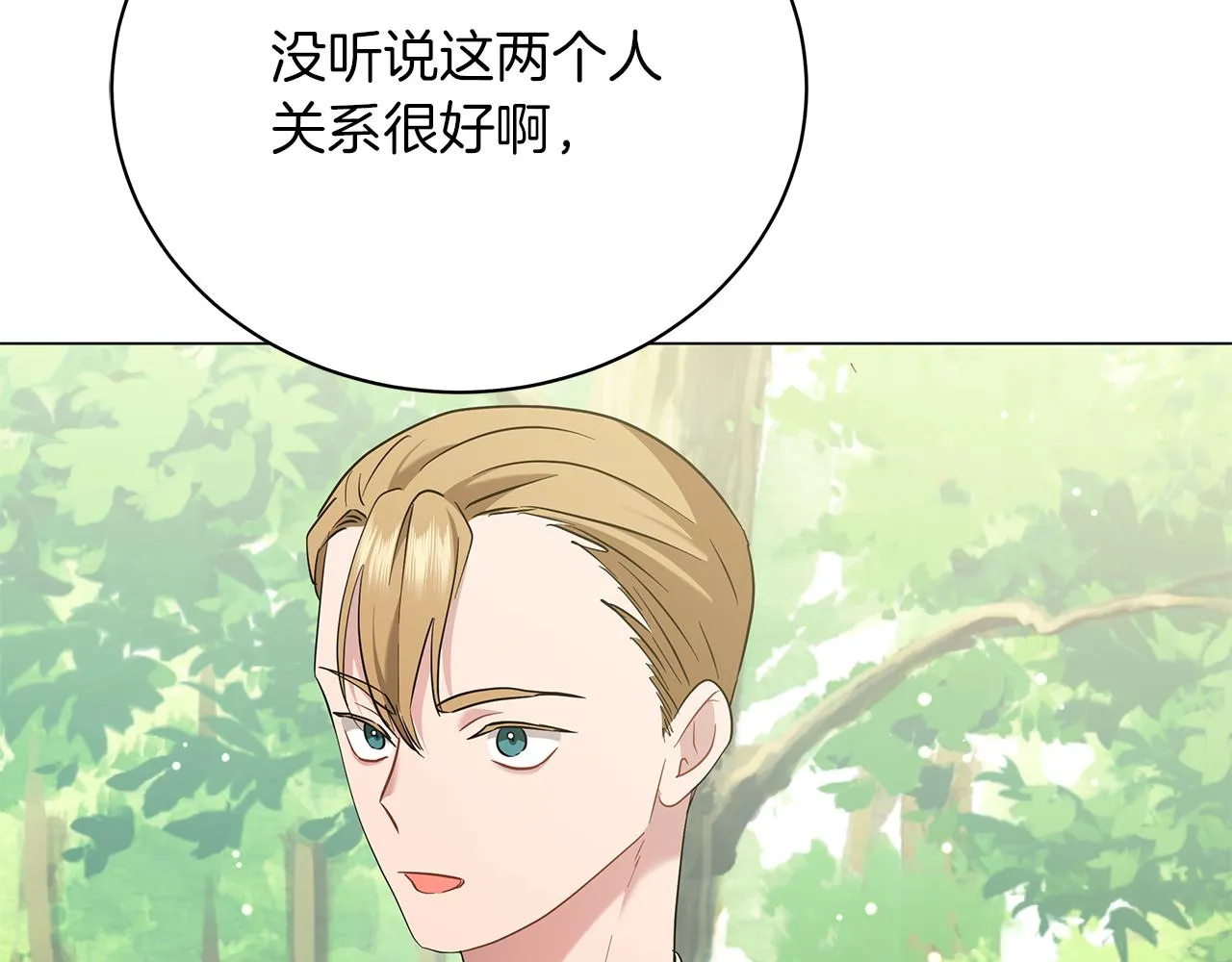 第60话 少管我 第79页