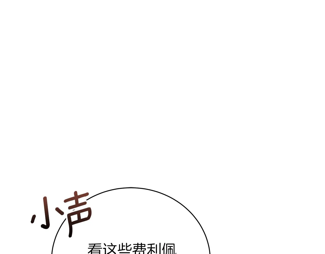 第60话 少管我 第82页