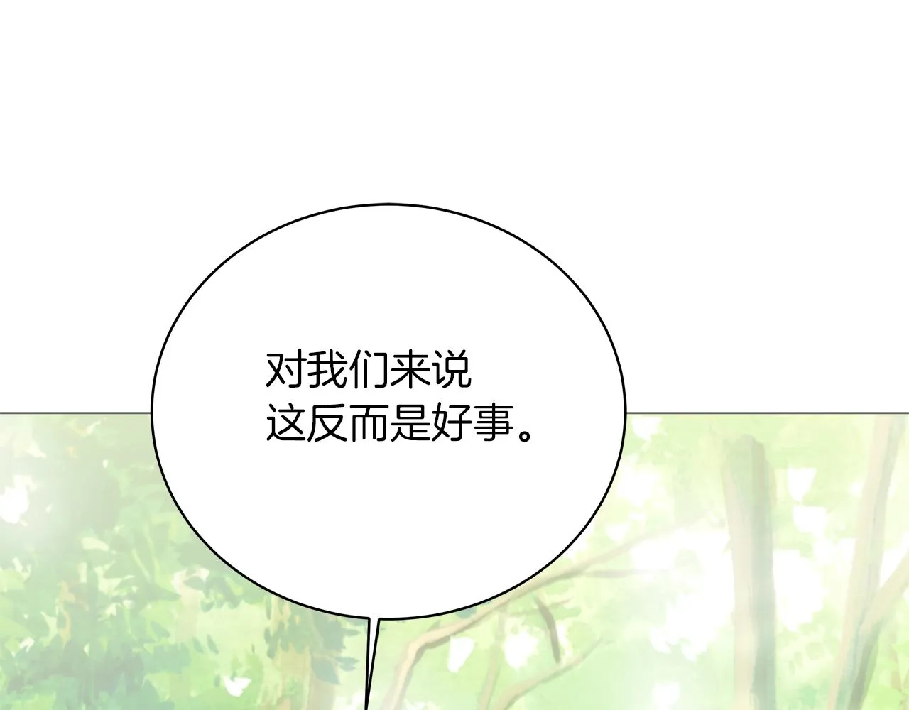 第60话 少管我 第87页