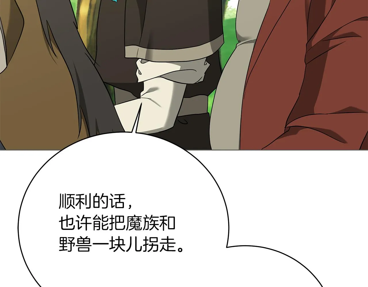 第60话 少管我 第89页