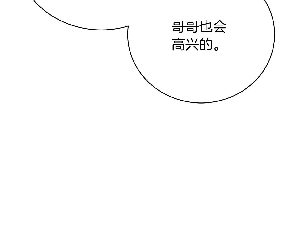 第60话 少管我 第90页