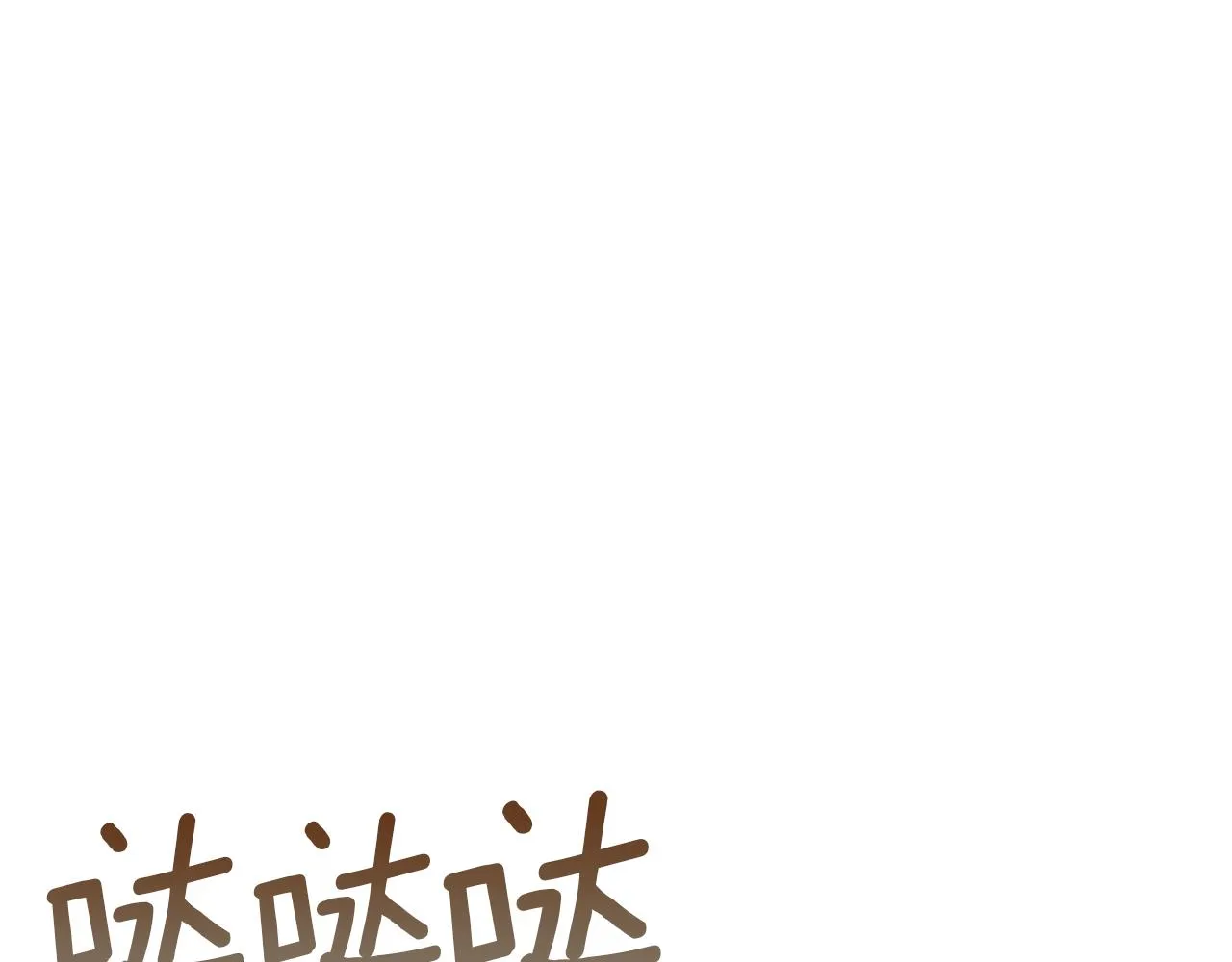 第60话 少管我 第91页