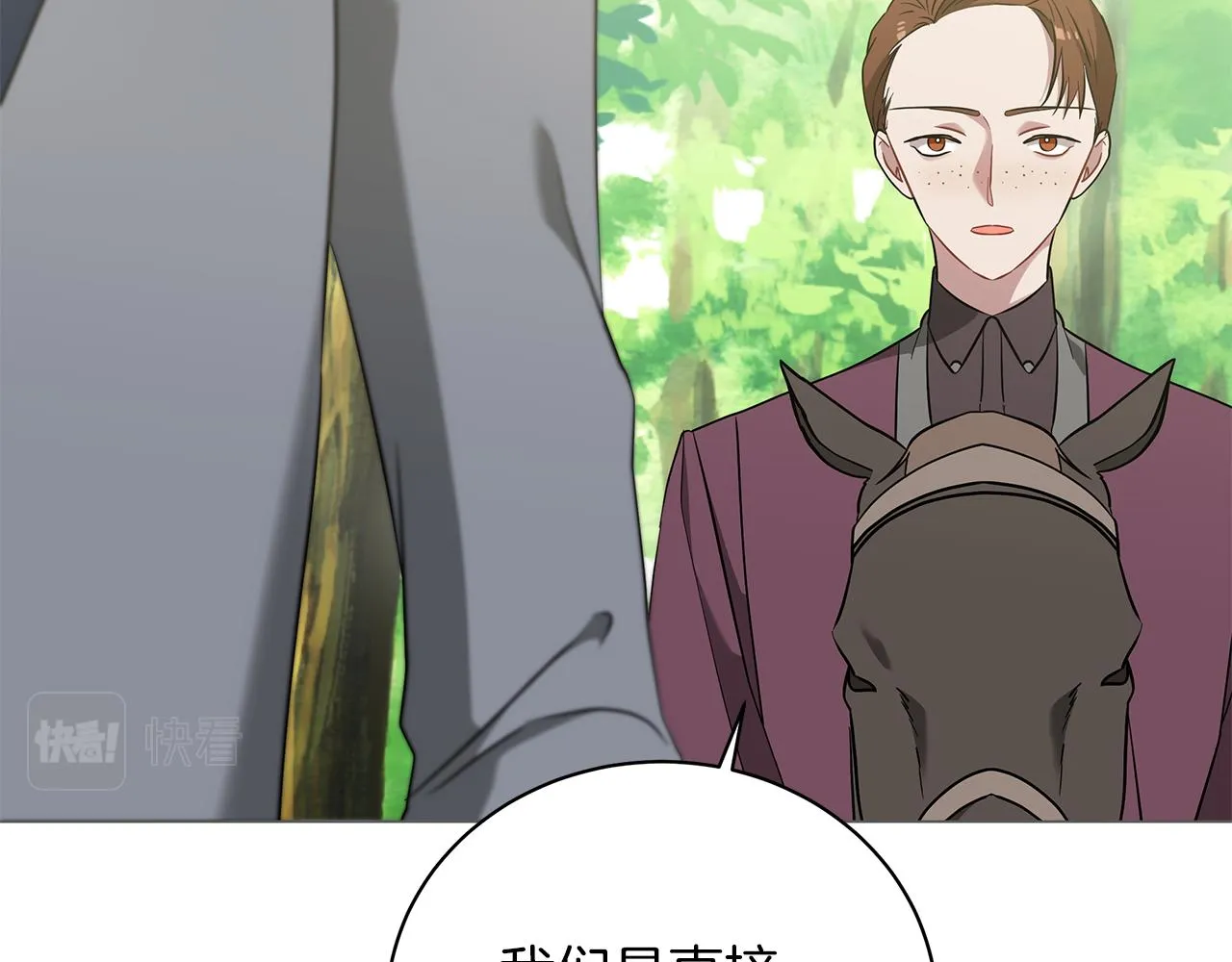 第60话 少管我 第96页