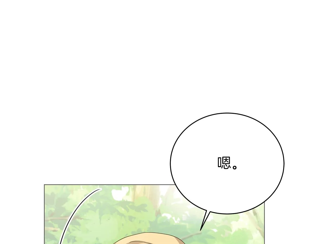 第60话 少管我 第98页
