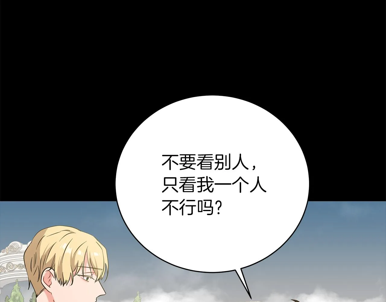第60话 少管我 第119页