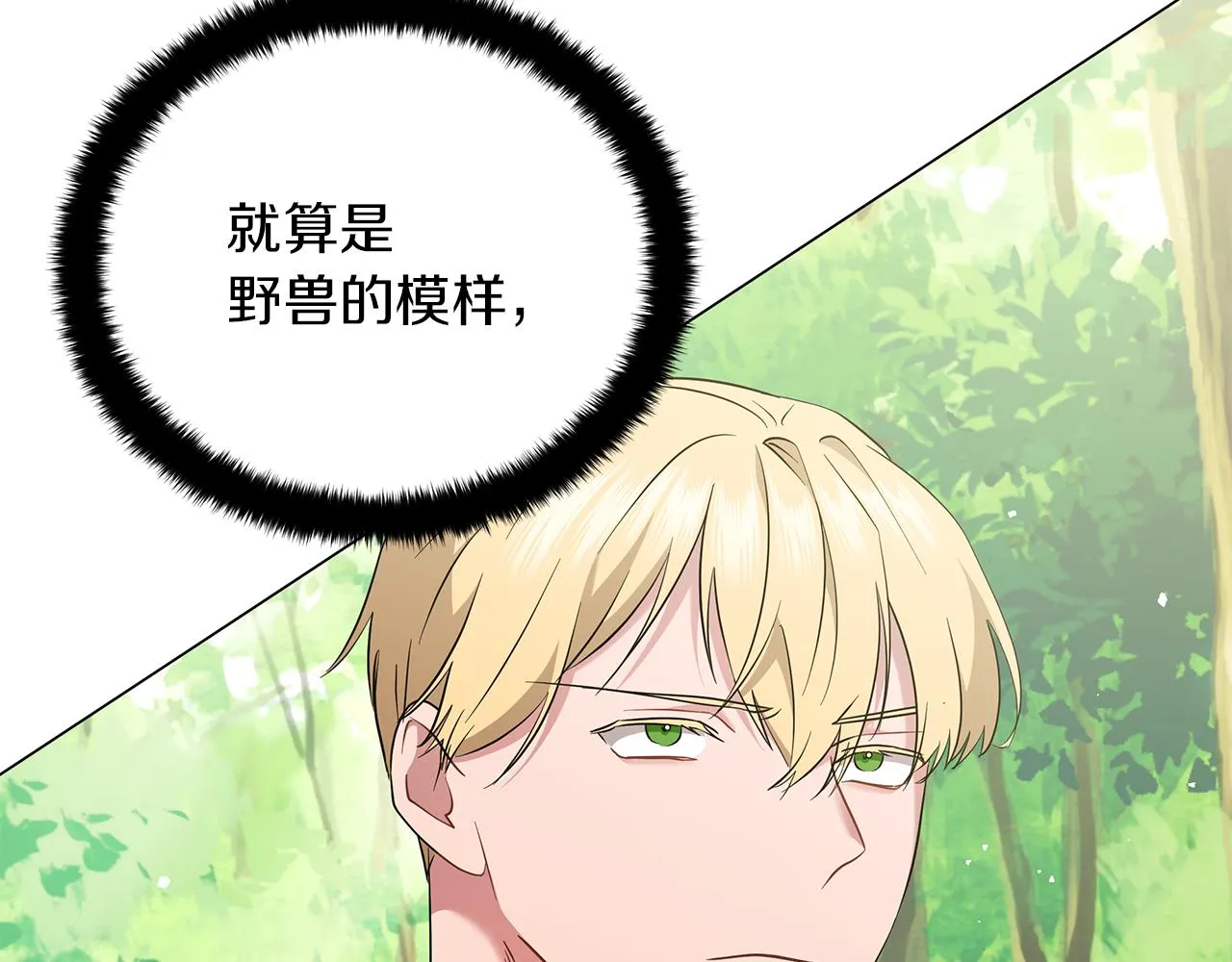 第60话 少管我 第139页