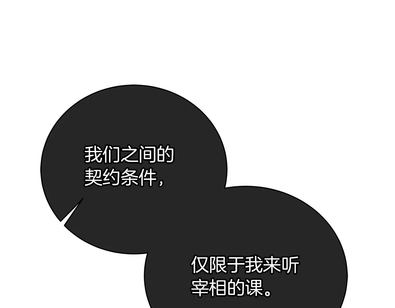 第60话 少管我 第170页