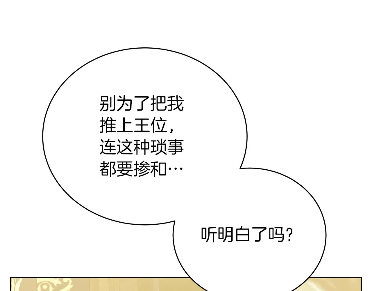 第60话 少管我 第175页