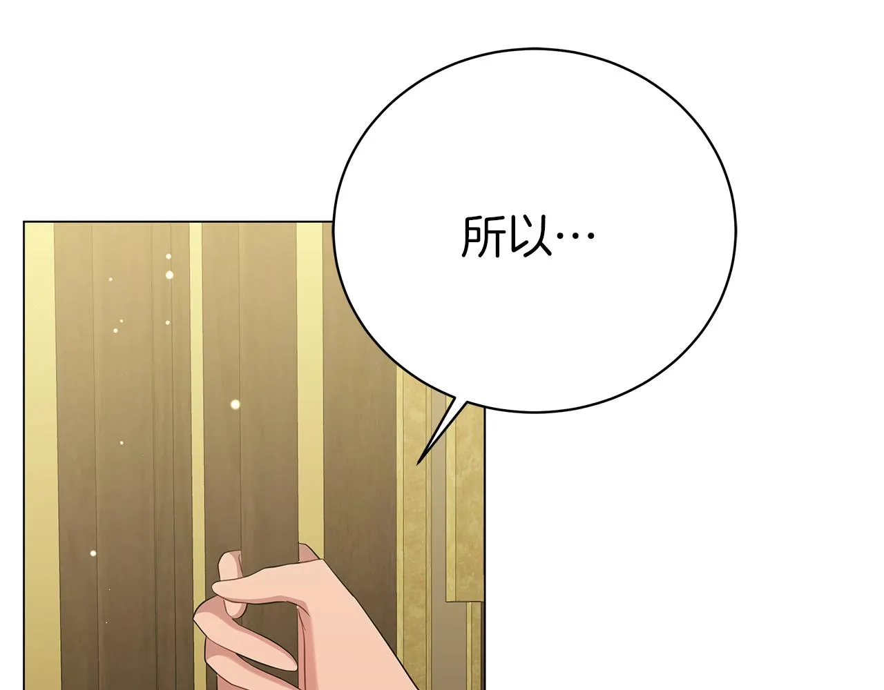 第60话 少管我 第204页