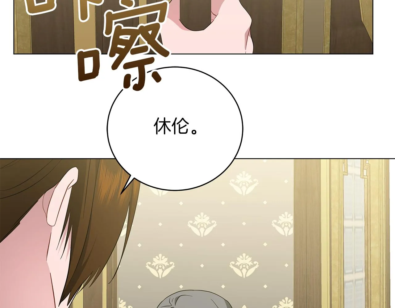 第60话 少管我 第234页